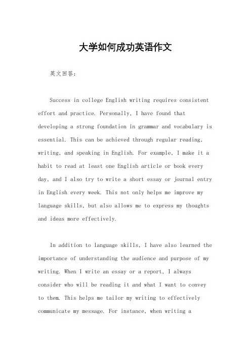 大学如何成功英语作文
