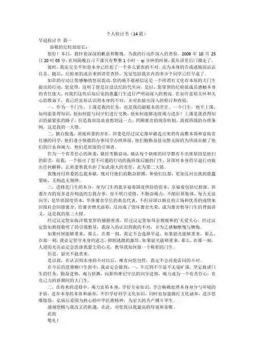 个人检讨书(14篇)