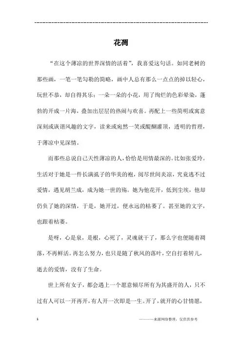 花凋_高一作文