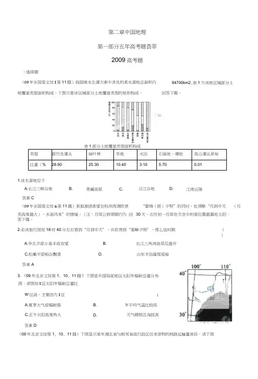 2010届高考复习5年高考3年联考地理精品题库中国地理中国地理