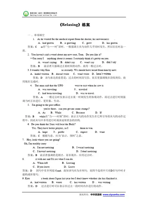 【名校备课】高一英语北师大版必修1精品同步练习：Unit1  Lesson 2 Relaxing