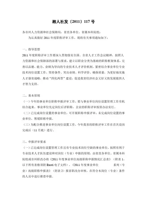 湘人社发(2011)117号