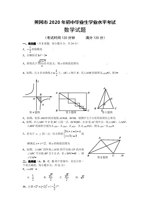 2020年黄冈市中考数学试题及答案