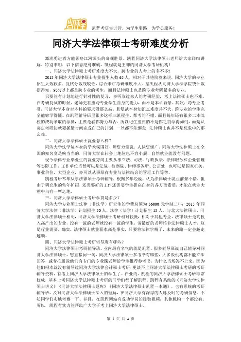 同济大学法律硕士考研难度分析