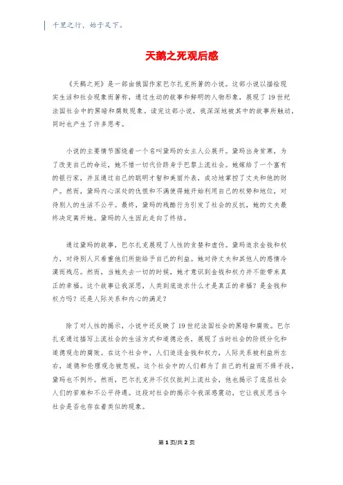 天鹅之死观后感