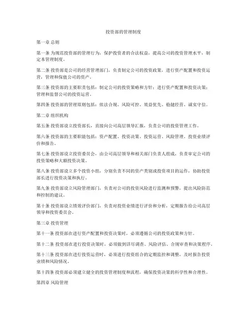投资部的管理制度