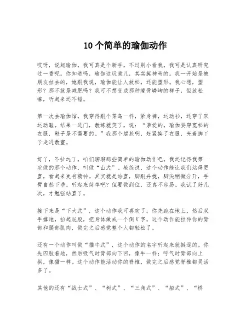 10个简单的瑜伽动作