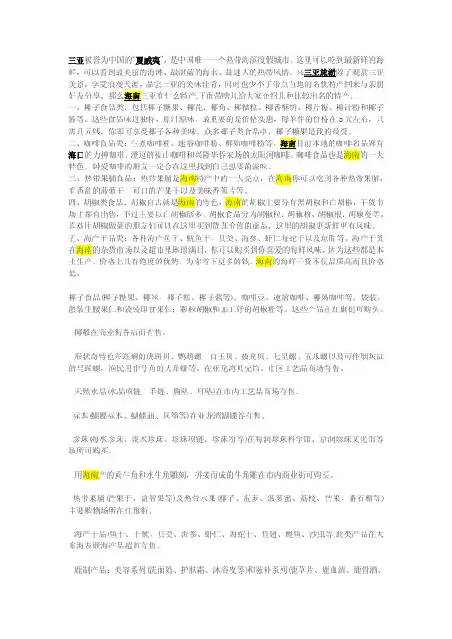 去三亚旅游给亲朋带特产指南