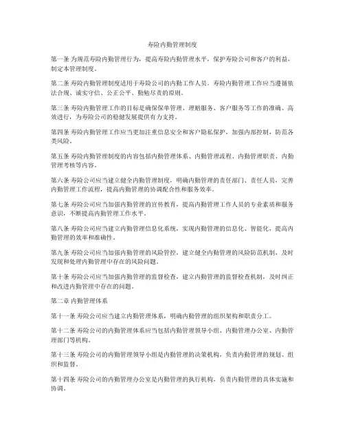 寿险内勤管理制度