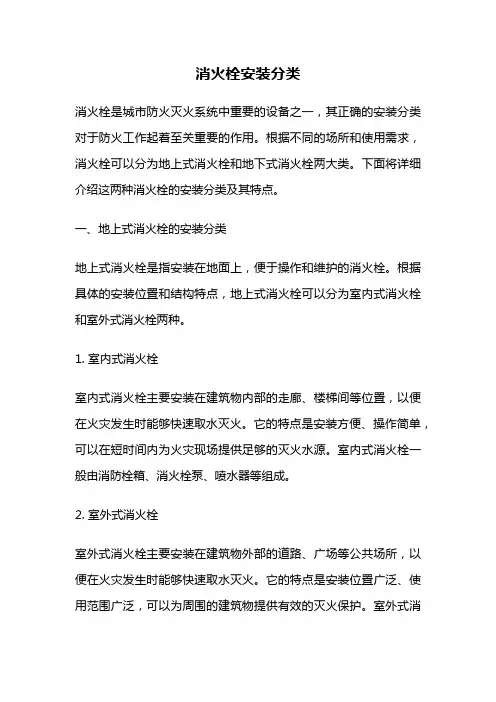 消火栓安装分类