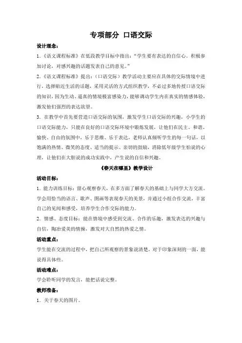 一年级下册语文教材梳理专项部分 口语交际 人教版 