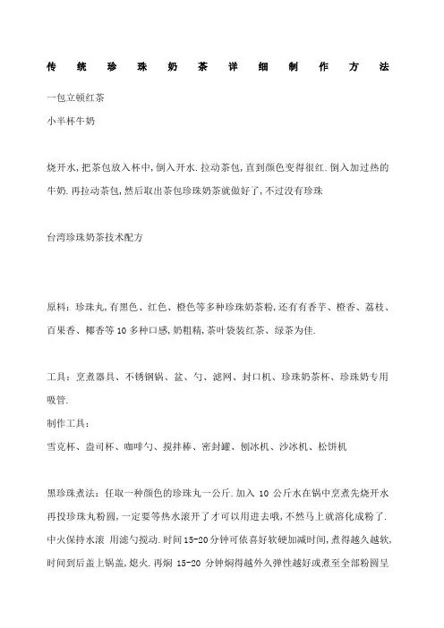 奶茶操作配方