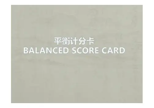 平衡计分卡PPT