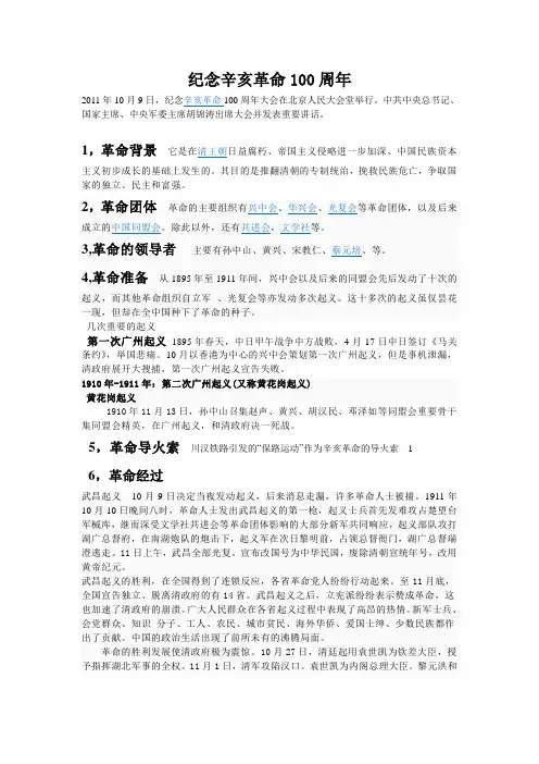 纪念辛亥革命资料