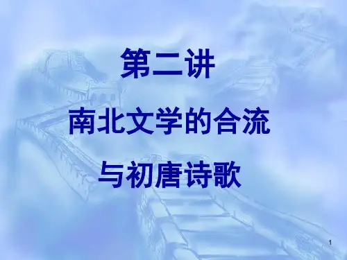 初唐诗歌..(课堂PPT)
