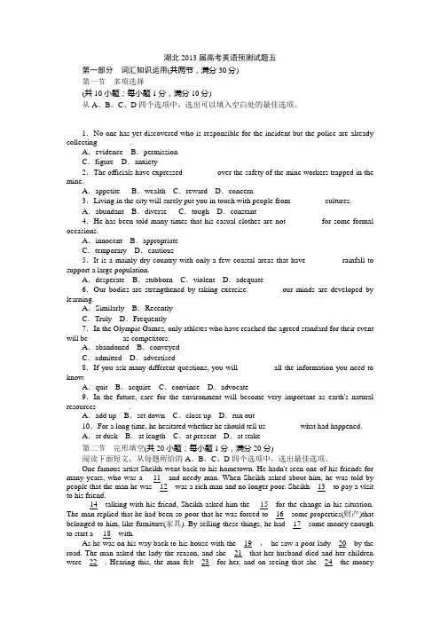 湖北2013届高考英语预测试题及答案五