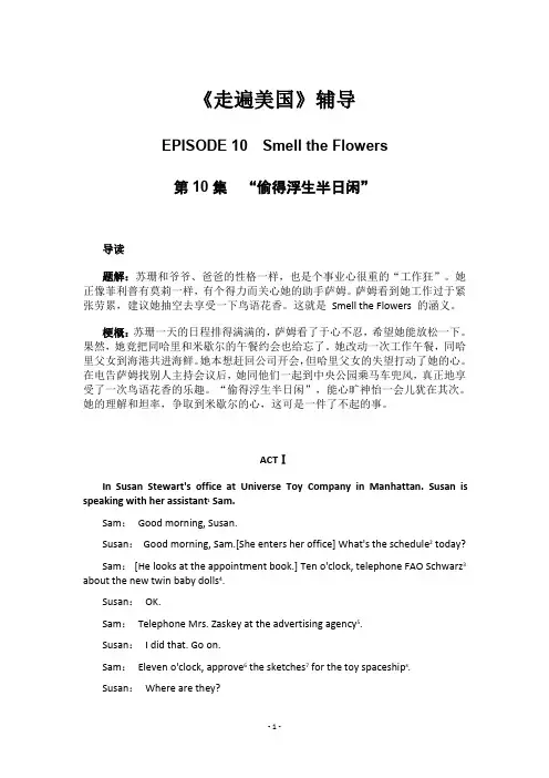 走遍美国辅导(第10集)