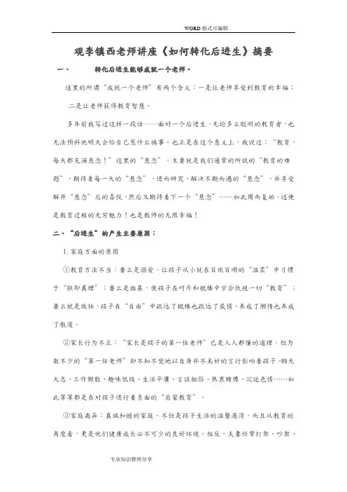 李镇西讲座视频摘要