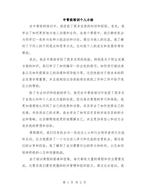 中青班培训个人小结