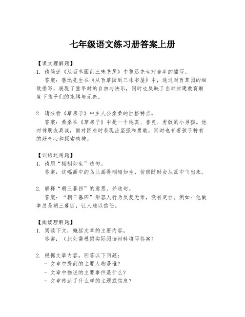 七年级语文练习册答案上册