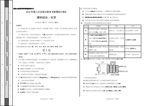 2018届高三第二次全国大联考化学试卷