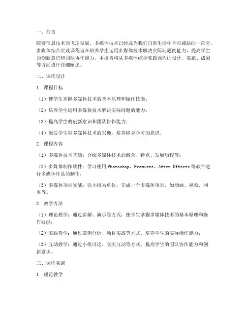 多媒体综合实践