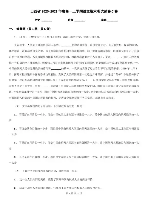 山西省2020-2021年度高一上学期语文期末考试试卷C卷