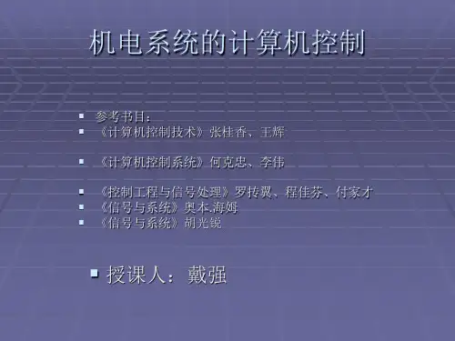 计算机控制技术-PPT课件