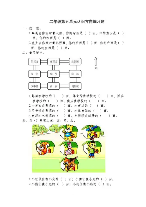 二年级认识方向练习题