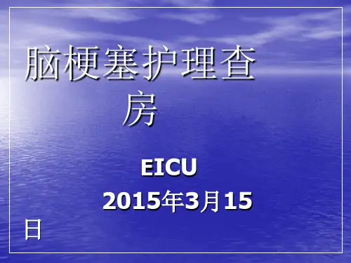EICU护理查房3月
