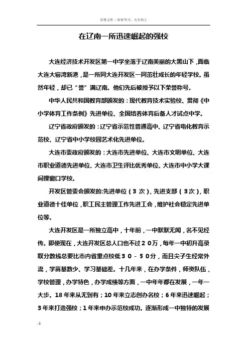 在辽南一所迅速崛起的强校