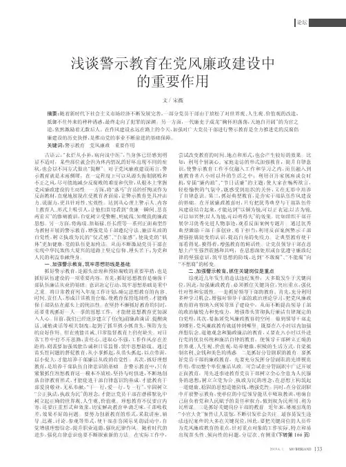 浅谈警示教育在党风廉政建设中的重要作用