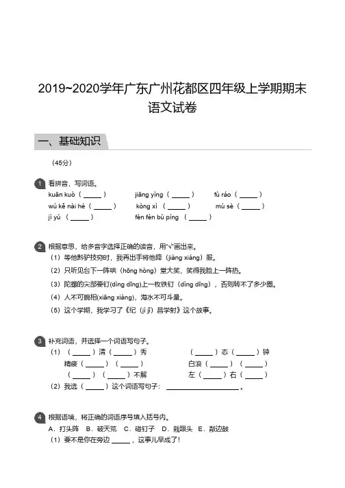 2019-2020广州花都区四年级上册期末语文【试卷+答案】