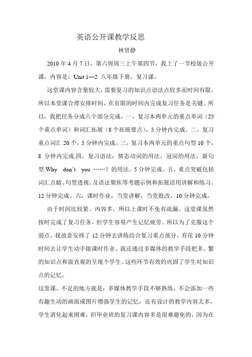 英语公开课教学反思