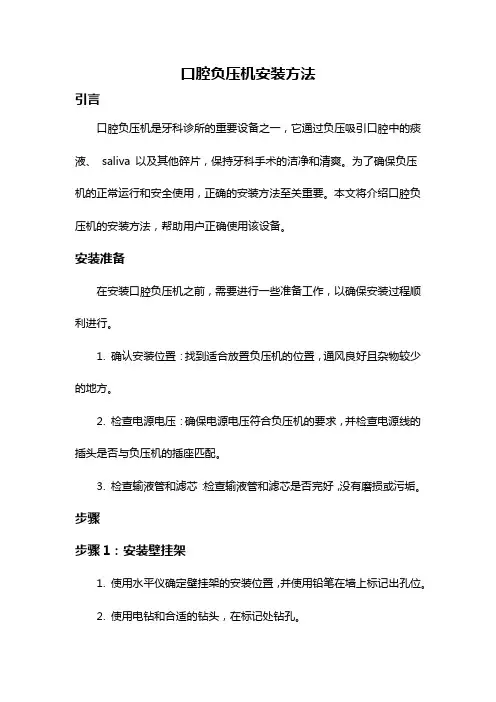 口腔负压机安装方法