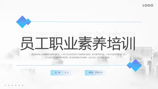 完整版员工职业素养培训专题PPT课件