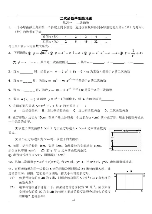 二次函数基础练习题大全(含答案)-二次函数基础题