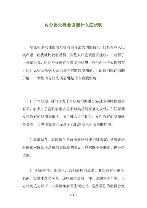 内分泌失调会引起什么症状呢