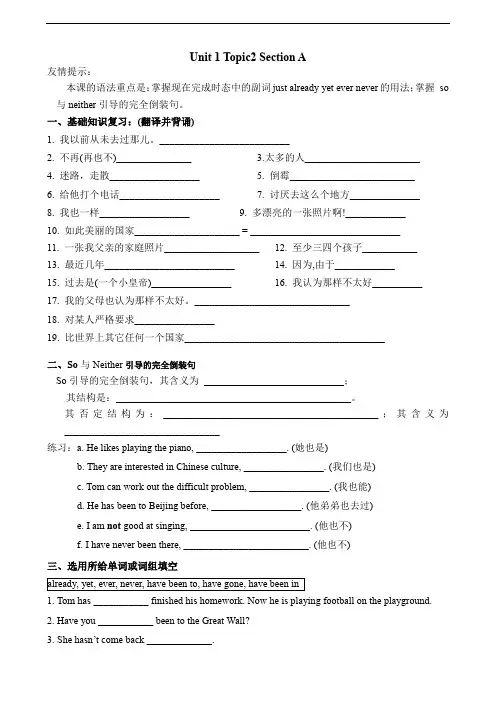 【课课练】仁爱九年级上册Unit1-Topic2-SectionA-课课练