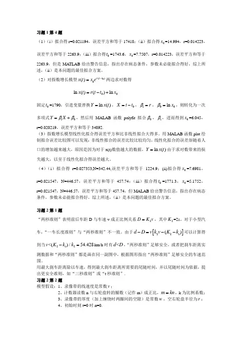 数学建模作业答案