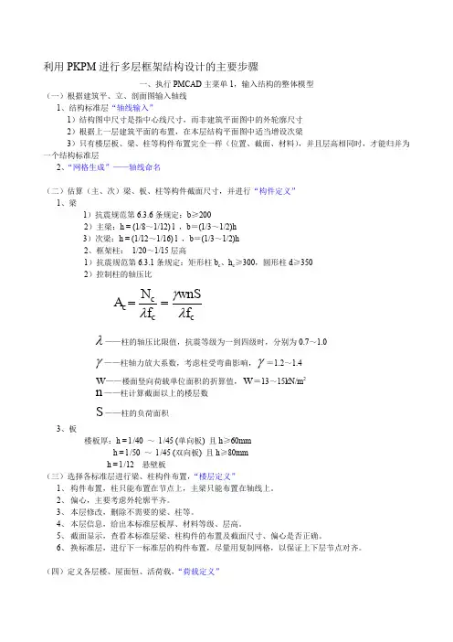 pkpm结构设计步骤教程
