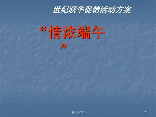 促销方案ppt课件
