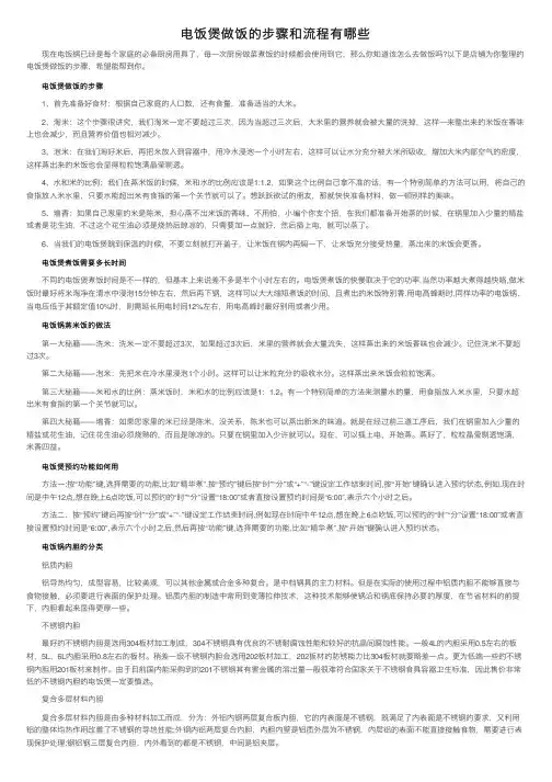 电饭煲做饭的步骤和流程有哪些