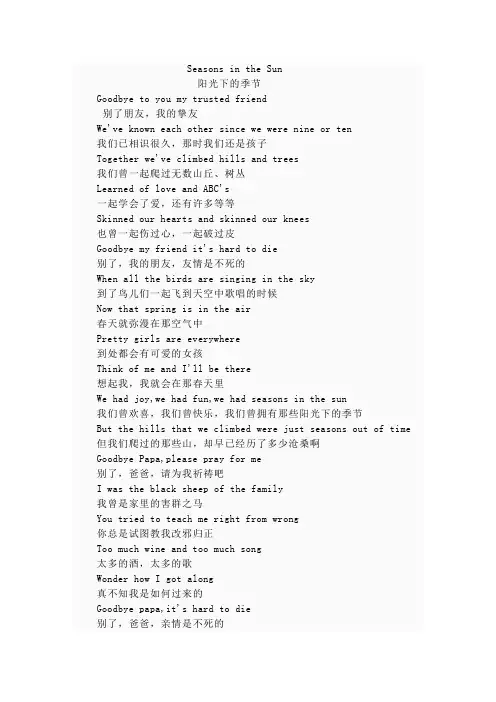 Seasons in the Sun中文翻译版