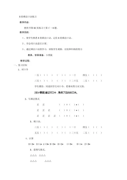 5的乘法口诀练习