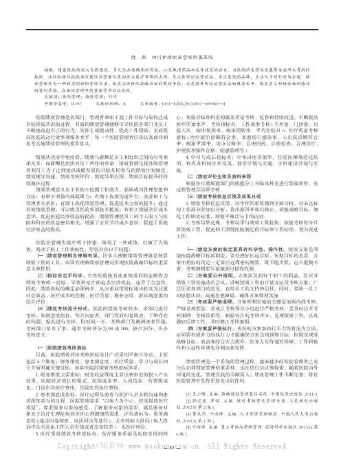医院实行绩效管理的意义和作用