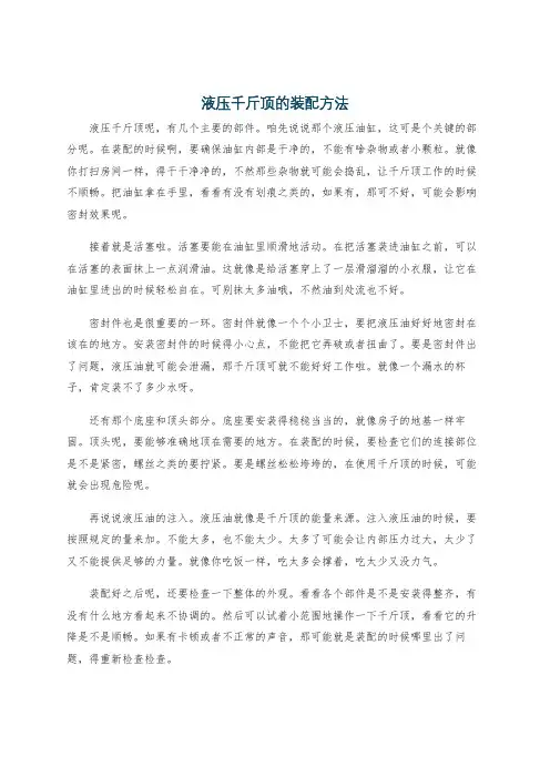 液压千斤顶的装配方法