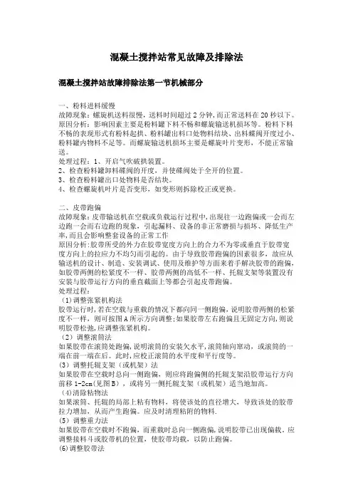 混凝土搅拌站常见故障及排除法