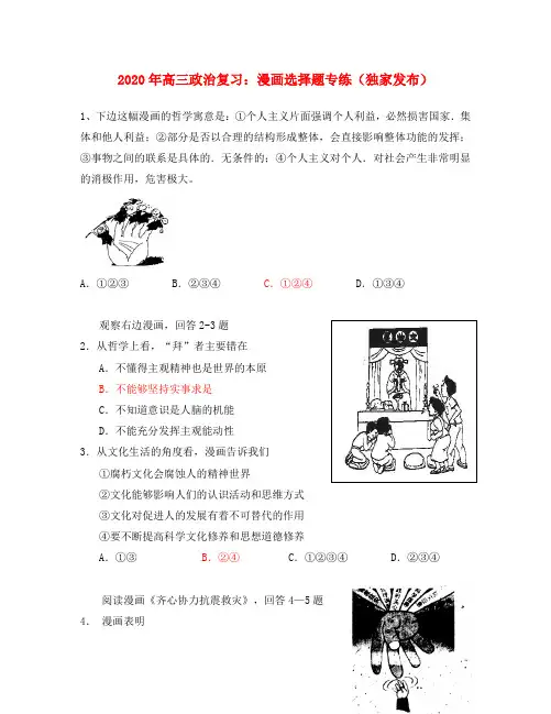 2020年高三政治复习：漫画选择题专练(独家发布)
