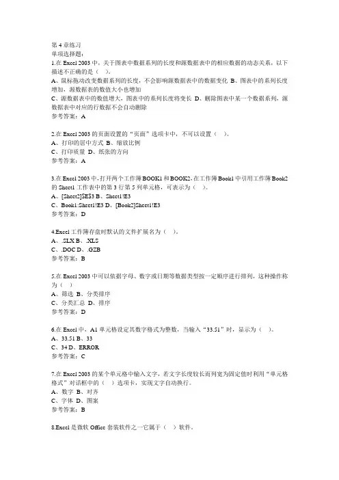 大学计算机第四章练习题
